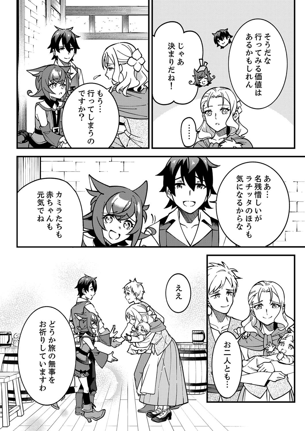 Munou to Tsuihou Sareta Saijaku Mahou Kenshi, Noroi ga Toketa node Saikyou e Nariagaru - Chapter 3 - Page 16