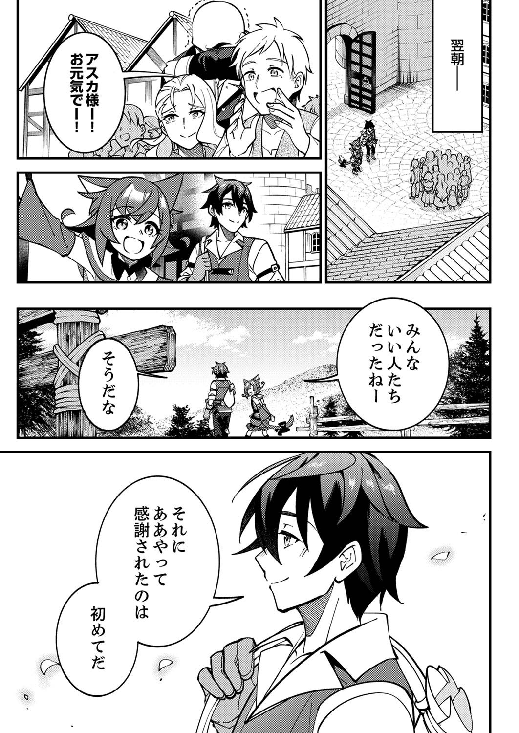 Munou to Tsuihou Sareta Saijaku Mahou Kenshi, Noroi ga Toketa node Saikyou e Nariagaru - Chapter 3 - Page 17