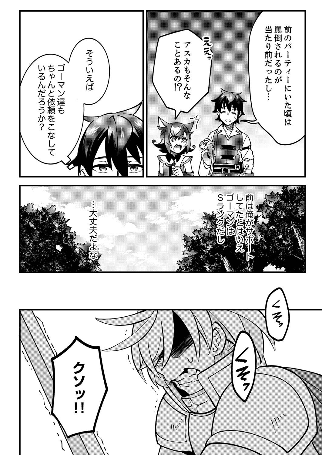Munou to Tsuihou Sareta Saijaku Mahou Kenshi, Noroi ga Toketa node Saikyou e Nariagaru - Chapter 3 - Page 18
