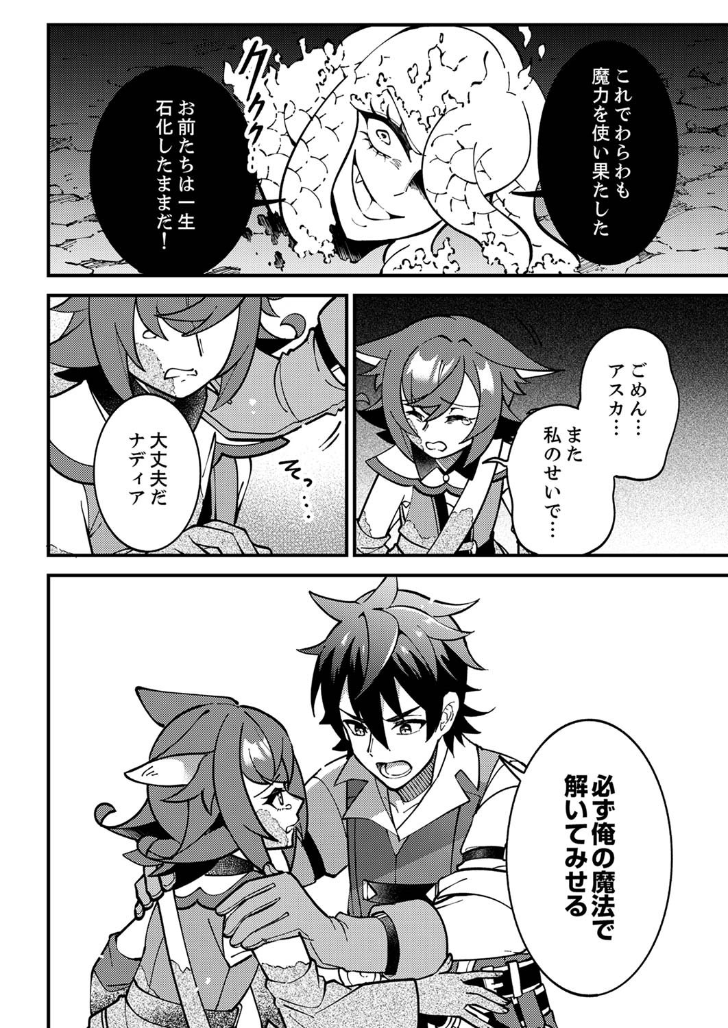 Munou to Tsuihou Sareta Saijaku Mahou Kenshi, Noroi ga Toketa node Saikyou e Nariagaru - Chapter 3 - Page 2