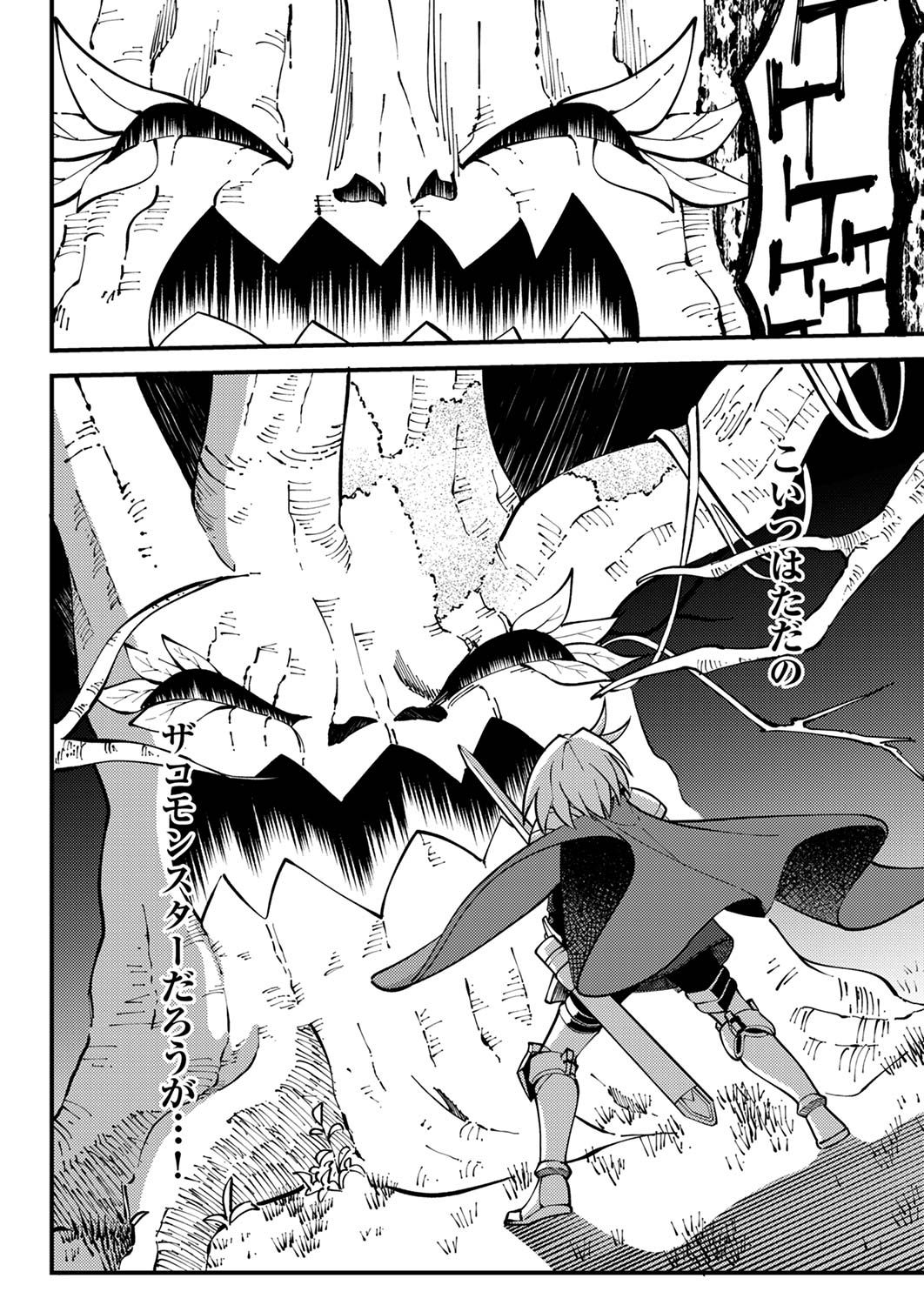 Munou to Tsuihou Sareta Saijaku Mahou Kenshi, Noroi ga Toketa node Saikyou e Nariagaru - Chapter 3 - Page 20