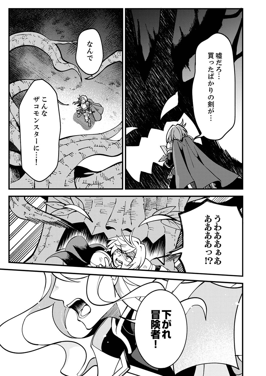 Munou to Tsuihou Sareta Saijaku Mahou Kenshi, Noroi ga Toketa node Saikyou e Nariagaru - Chapter 3 - Page 23
