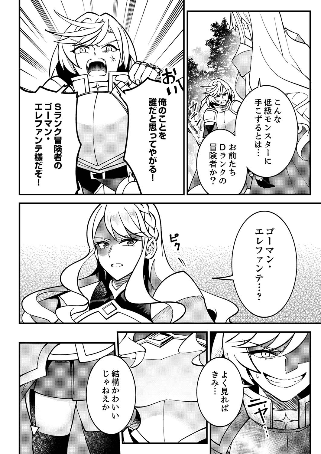 Munou to Tsuihou Sareta Saijaku Mahou Kenshi, Noroi ga Toketa node Saikyou e Nariagaru - Chapter 3 - Page 26