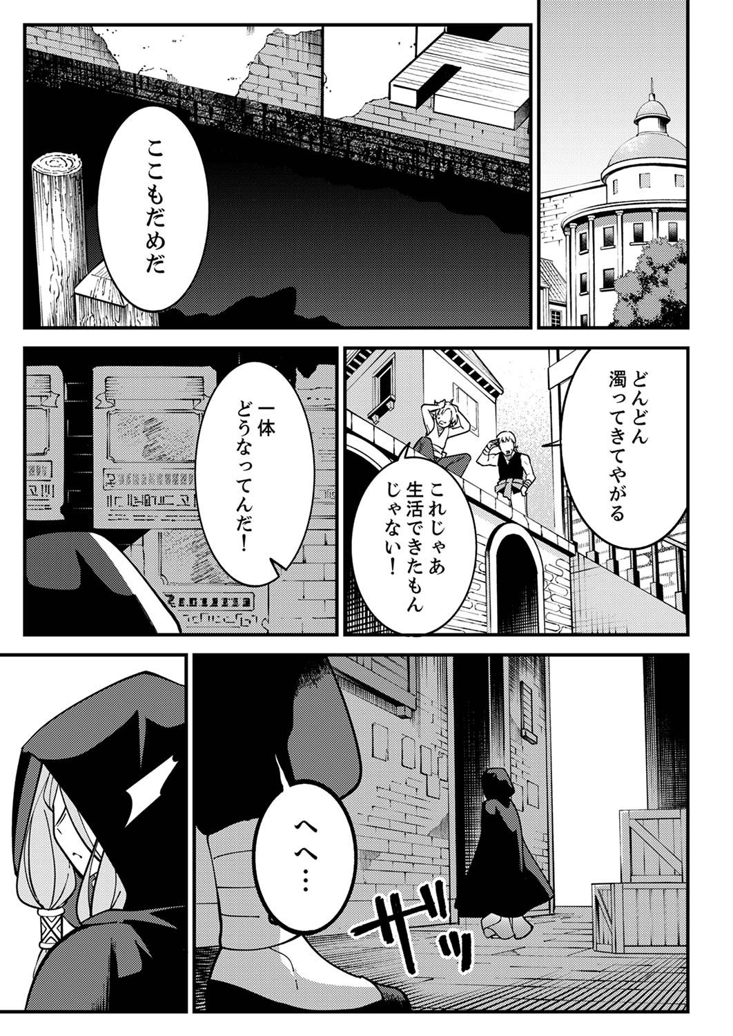 Munou to Tsuihou Sareta Saijaku Mahou Kenshi, Noroi ga Toketa node Saikyou e Nariagaru - Chapter 3 - Page 29