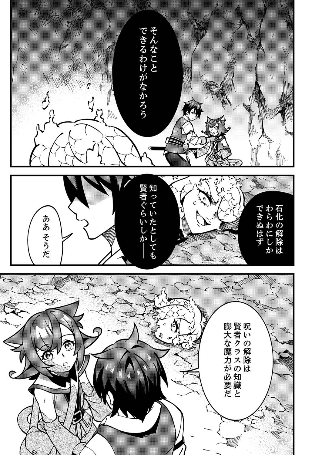 Munou to Tsuihou Sareta Saijaku Mahou Kenshi, Noroi ga Toketa node Saikyou e Nariagaru - Chapter 3 - Page 3