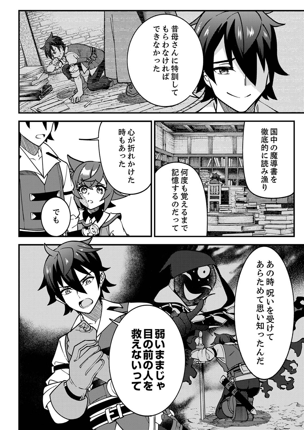 Munou to Tsuihou Sareta Saijaku Mahou Kenshi, Noroi ga Toketa node Saikyou e Nariagaru - Chapter 3 - Page 4