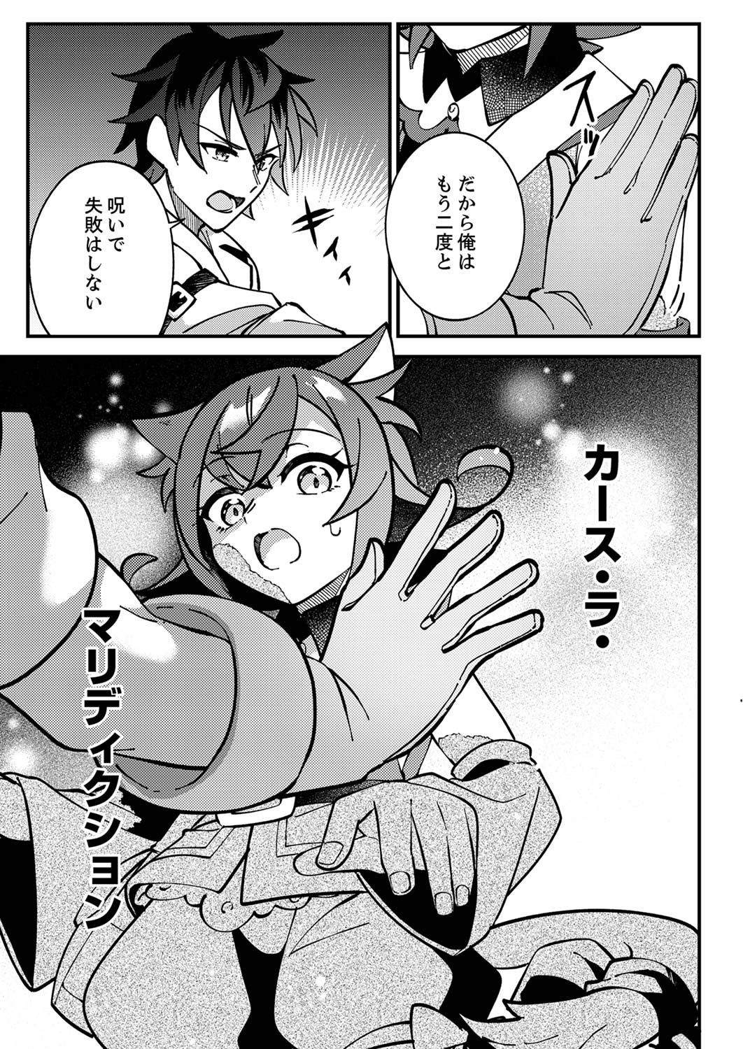 Munou to Tsuihou Sareta Saijaku Mahou Kenshi, Noroi ga Toketa node Saikyou e Nariagaru - Chapter 3 - Page 5