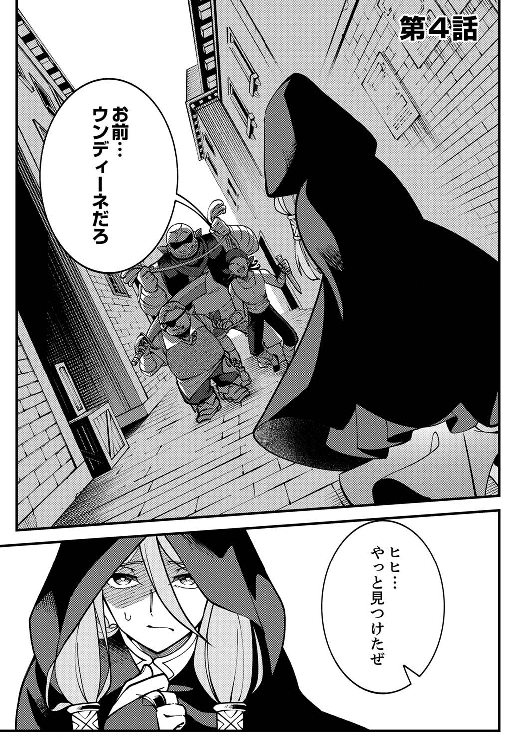Munou to Tsuihou Sareta Saijaku Mahou Kenshi, Noroi ga Toketa node Saikyou e Nariagaru - Chapter 4 - Page 1