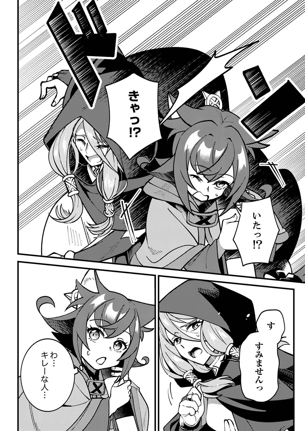 Munou to Tsuihou Sareta Saijaku Mahou Kenshi, Noroi ga Toketa node Saikyou e Nariagaru - Chapter 4 - Page 12