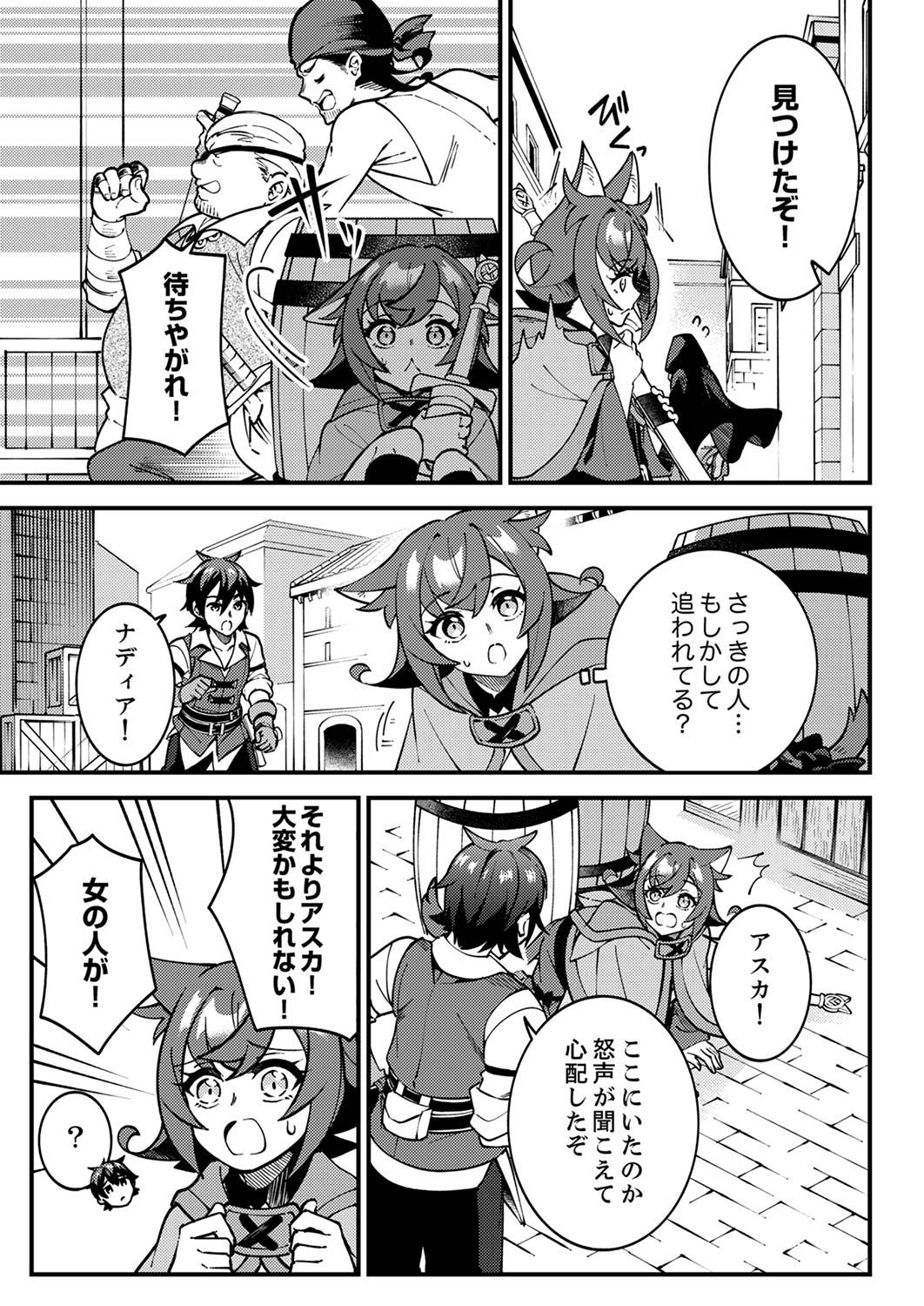 Munou to Tsuihou Sareta Saijaku Mahou Kenshi, Noroi ga Toketa node Saikyou e Nariagaru - Chapter 4 - Page 13