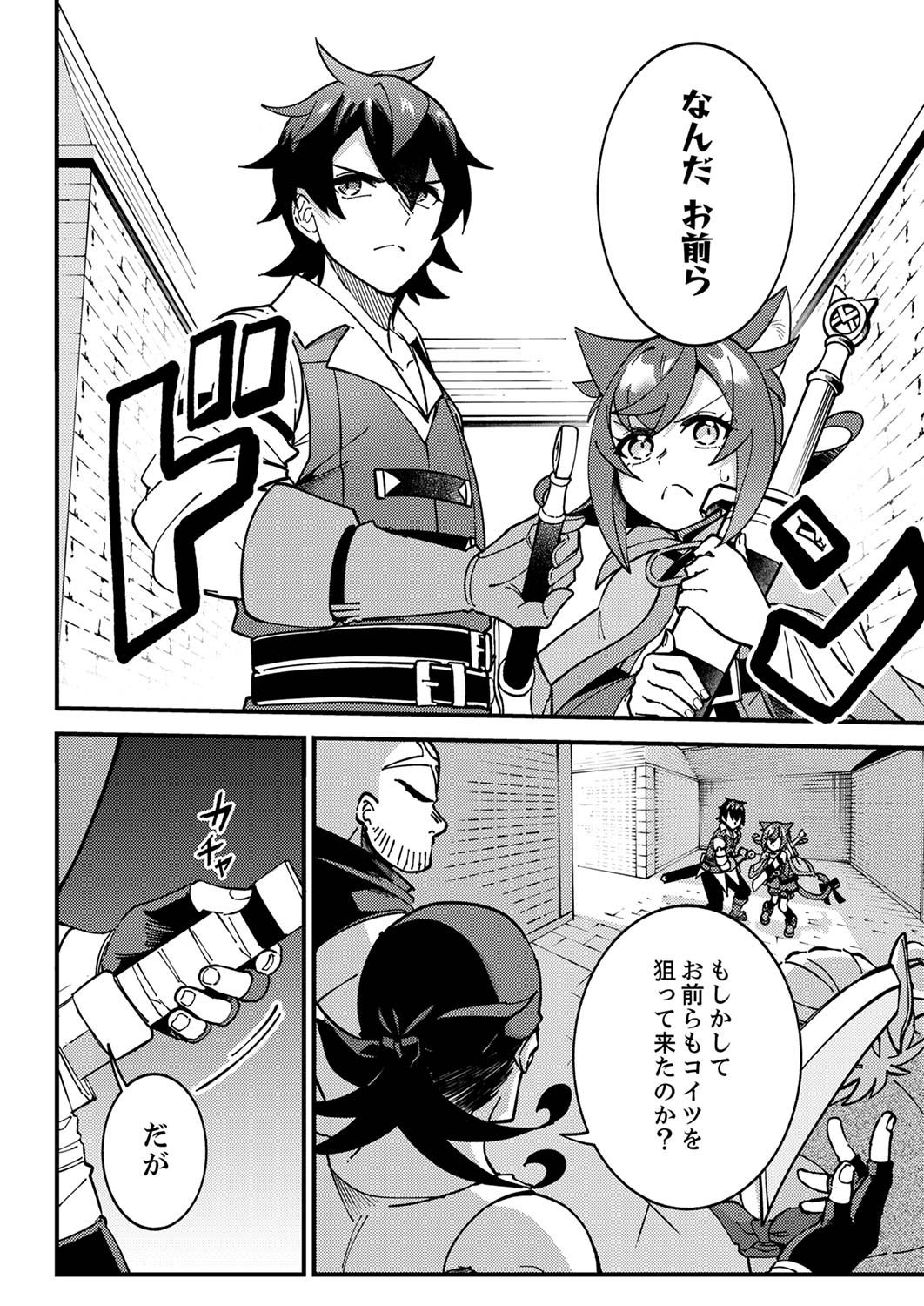 Munou to Tsuihou Sareta Saijaku Mahou Kenshi, Noroi ga Toketa node Saikyou e Nariagaru - Chapter 4 - Page 16