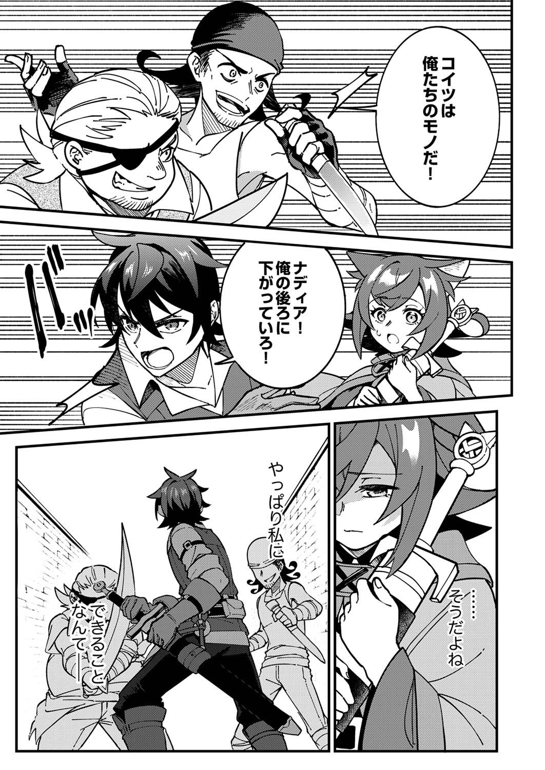 Munou to Tsuihou Sareta Saijaku Mahou Kenshi, Noroi ga Toketa node Saikyou e Nariagaru - Chapter 4 - Page 17