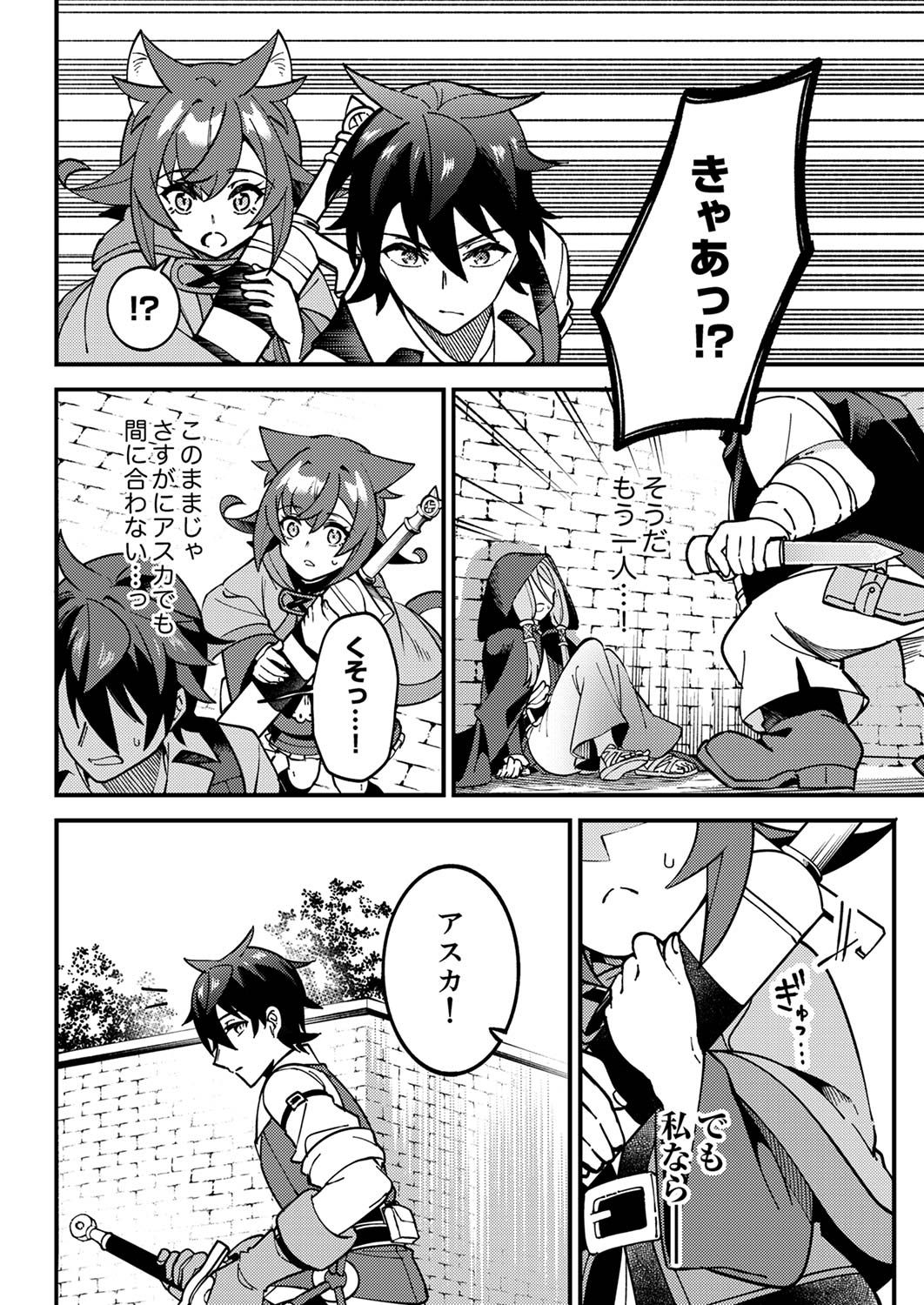Munou to Tsuihou Sareta Saijaku Mahou Kenshi, Noroi ga Toketa node Saikyou e Nariagaru - Chapter 4 - Page 18