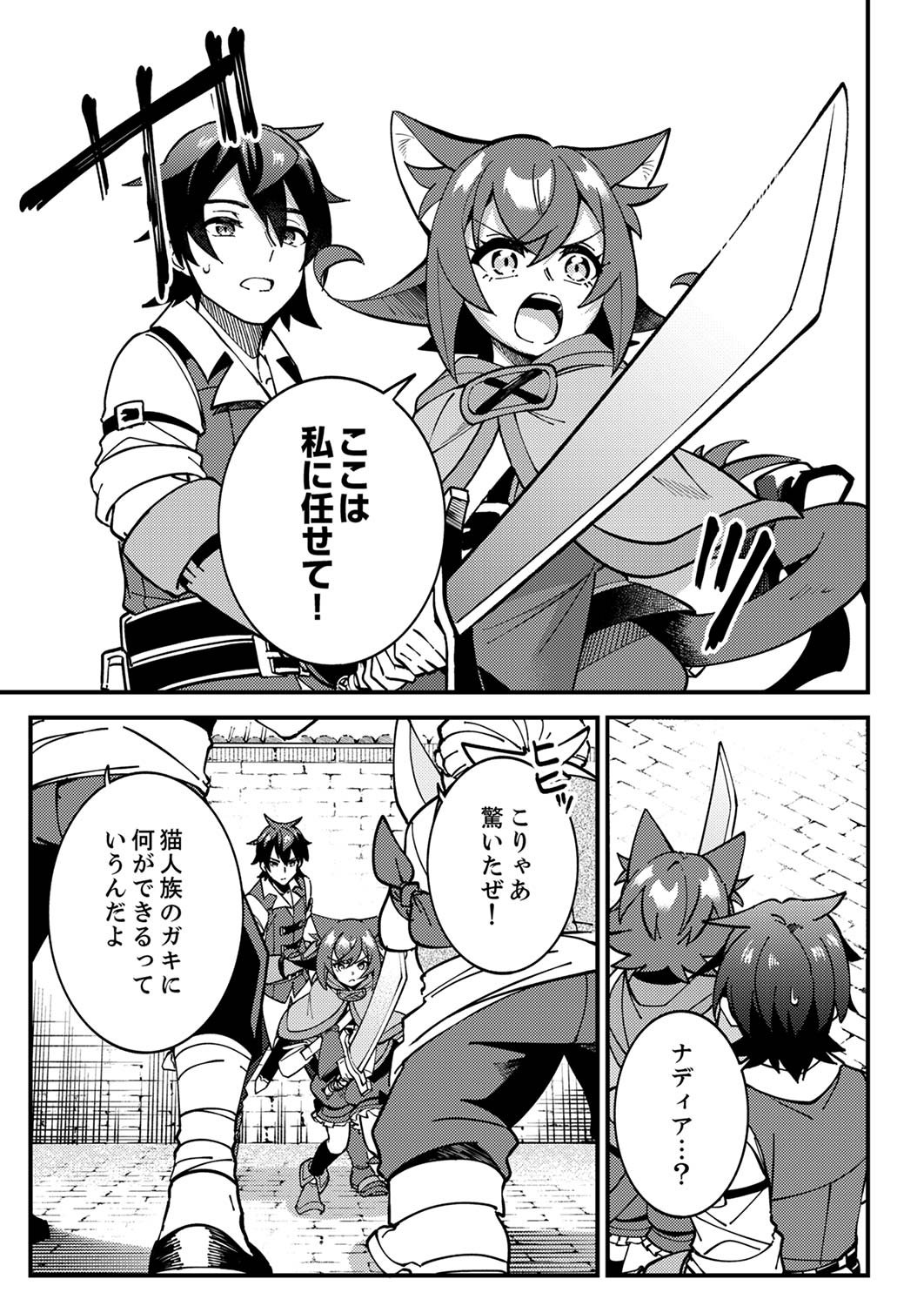 Munou to Tsuihou Sareta Saijaku Mahou Kenshi, Noroi ga Toketa node Saikyou e Nariagaru - Chapter 4 - Page 19