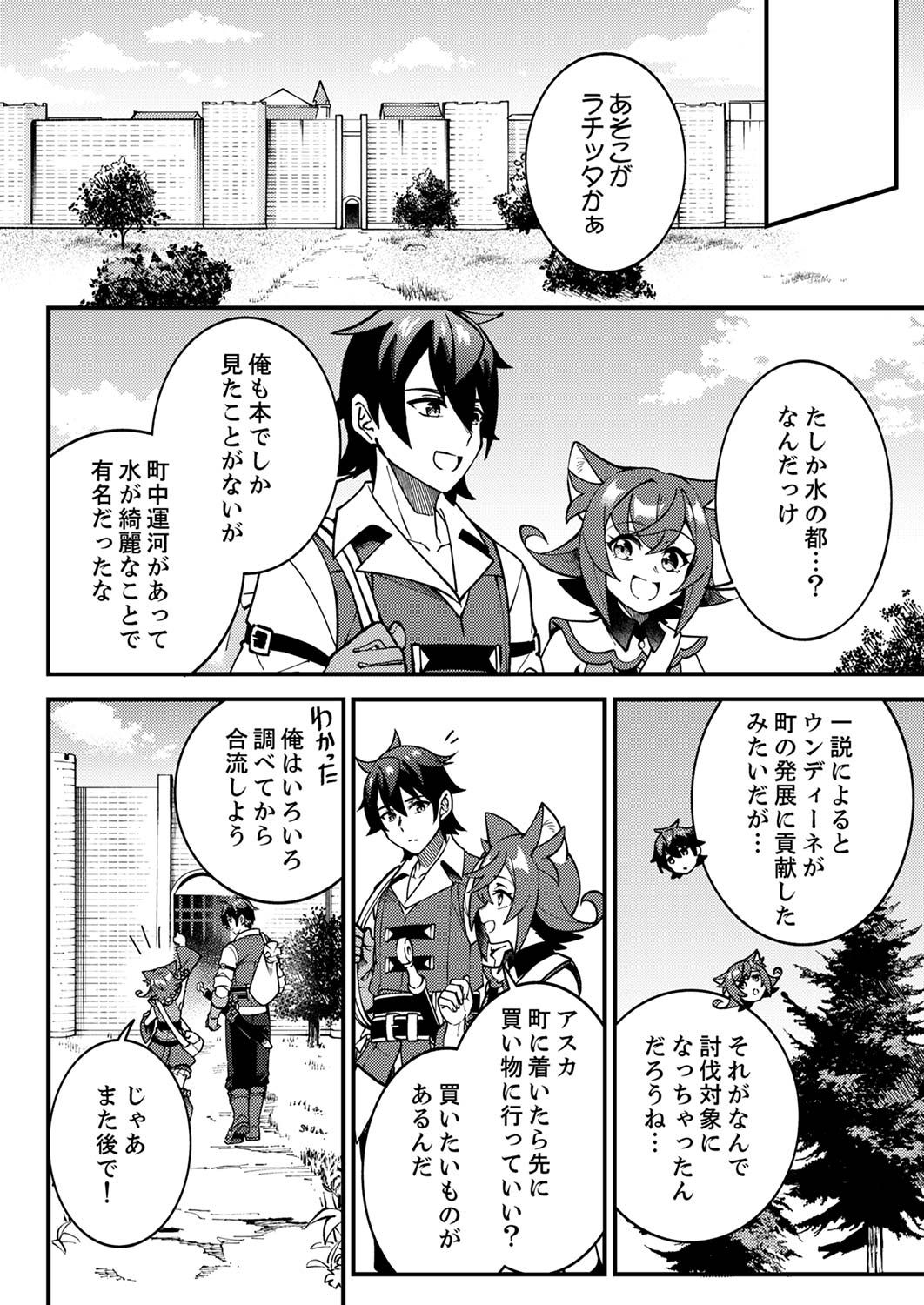 Munou to Tsuihou Sareta Saijaku Mahou Kenshi, Noroi ga Toketa node Saikyou e Nariagaru - Chapter 4 - Page 2