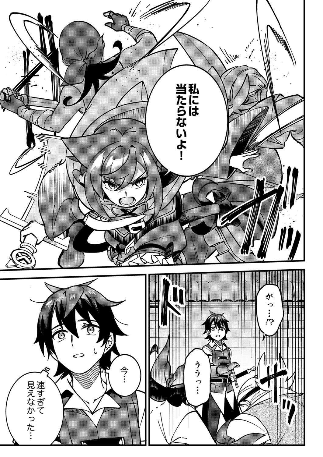Munou to Tsuihou Sareta Saijaku Mahou Kenshi, Noroi ga Toketa node Saikyou e Nariagaru - Chapter 4 - Page 21
