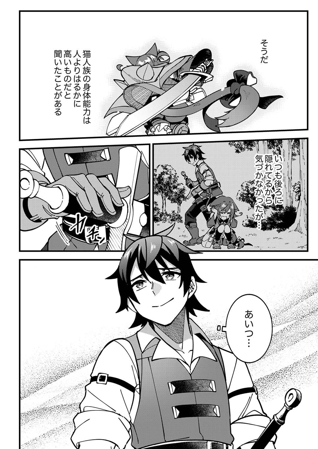 Munou to Tsuihou Sareta Saijaku Mahou Kenshi, Noroi ga Toketa node Saikyou e Nariagaru - Chapter 4 - Page 22