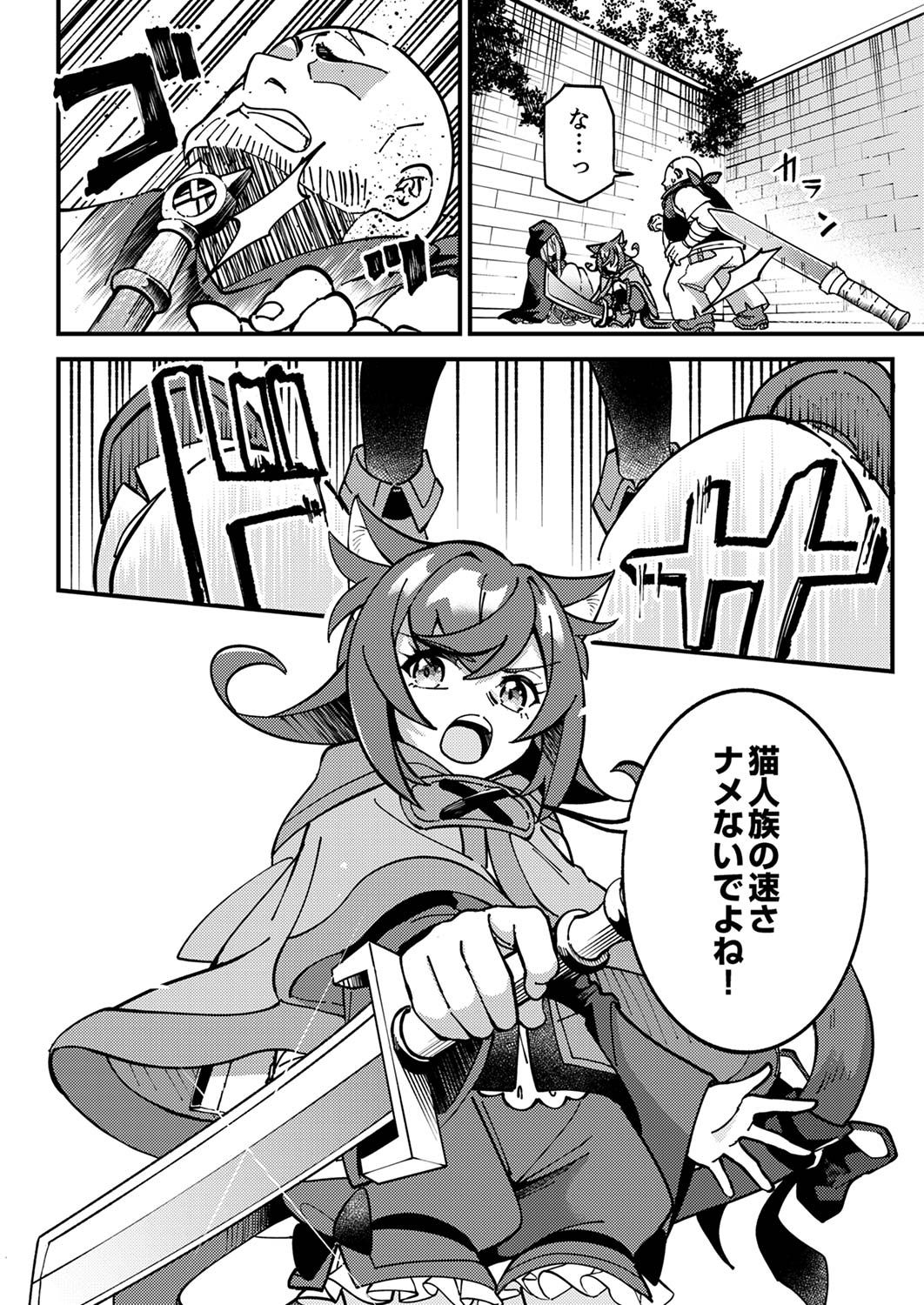 Munou to Tsuihou Sareta Saijaku Mahou Kenshi, Noroi ga Toketa node Saikyou e Nariagaru - Chapter 4 - Page 24