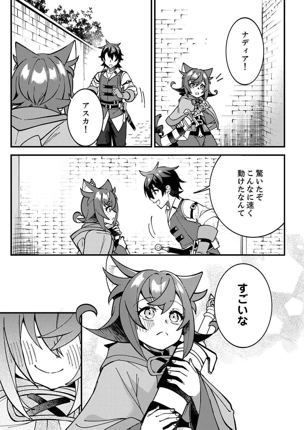 Munou to Tsuihou Sareta Saijaku Mahou Kenshi, Noroi ga Toketa node Saikyou e Nariagaru - Chapter 4 - Page 25