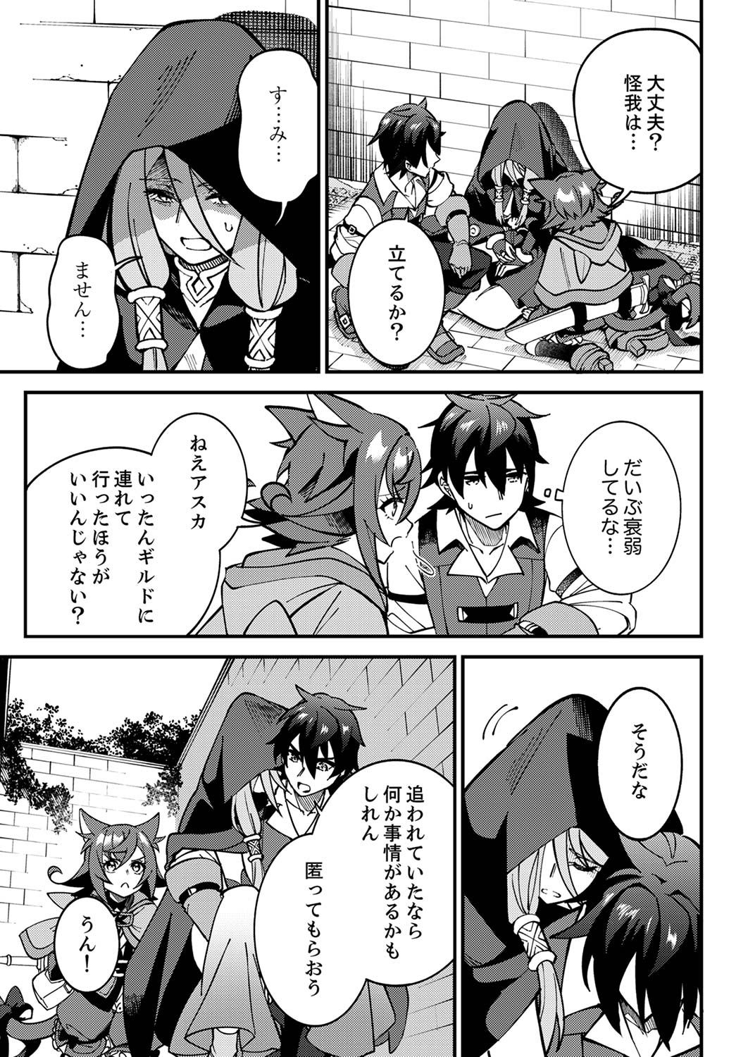 Munou to Tsuihou Sareta Saijaku Mahou Kenshi, Noroi ga Toketa node Saikyou e Nariagaru - Chapter 4 - Page 27