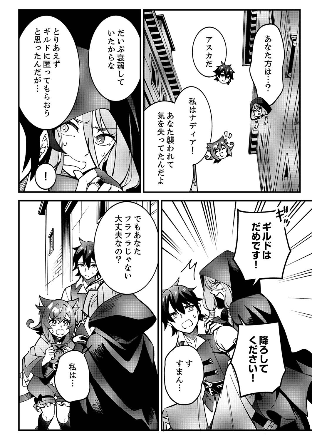 Munou to Tsuihou Sareta Saijaku Mahou Kenshi, Noroi ga Toketa node Saikyou e Nariagaru - Chapter 4 - Page 29