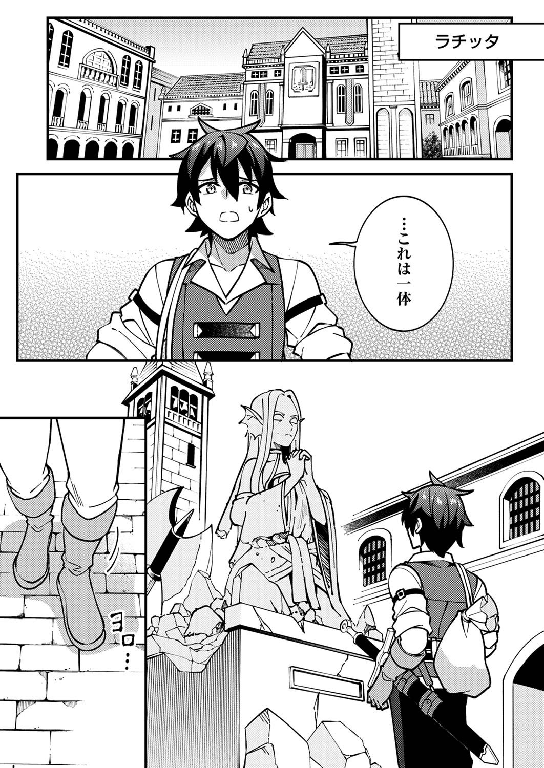 Munou to Tsuihou Sareta Saijaku Mahou Kenshi, Noroi ga Toketa node Saikyou e Nariagaru - Chapter 4 - Page 3