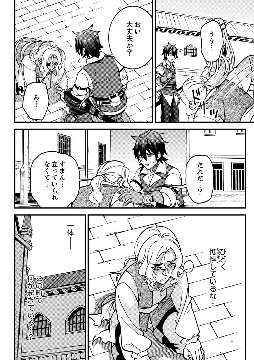 Munou to Tsuihou Sareta Saijaku Mahou Kenshi, Noroi ga Toketa node Saikyou e Nariagaru - Chapter 4 - Page 4