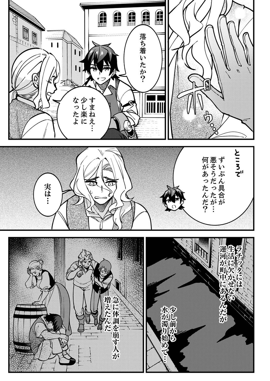 Munou to Tsuihou Sareta Saijaku Mahou Kenshi, Noroi ga Toketa node Saikyou e Nariagaru - Chapter 4 - Page 5