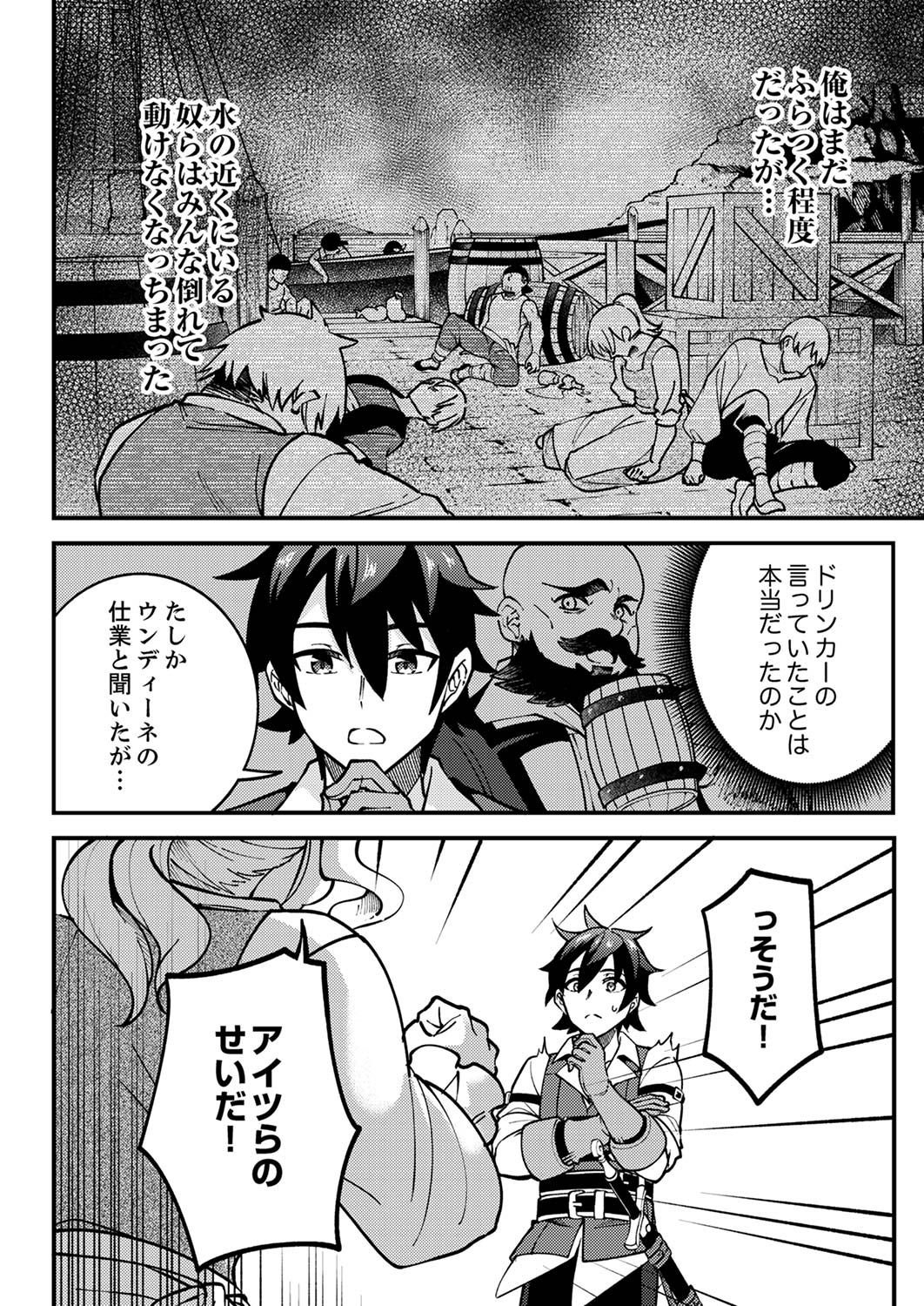 Munou to Tsuihou Sareta Saijaku Mahou Kenshi, Noroi ga Toketa node Saikyou e Nariagaru - Chapter 4 - Page 6