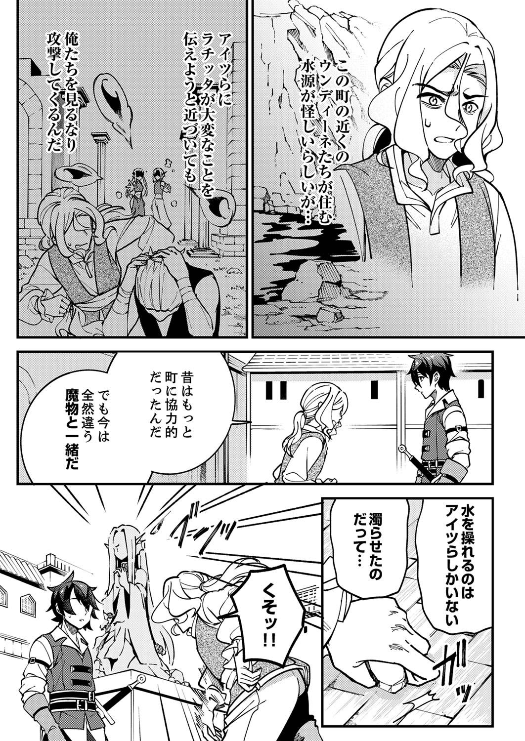 Munou to Tsuihou Sareta Saijaku Mahou Kenshi, Noroi ga Toketa node Saikyou e Nariagaru - Chapter 4 - Page 7
