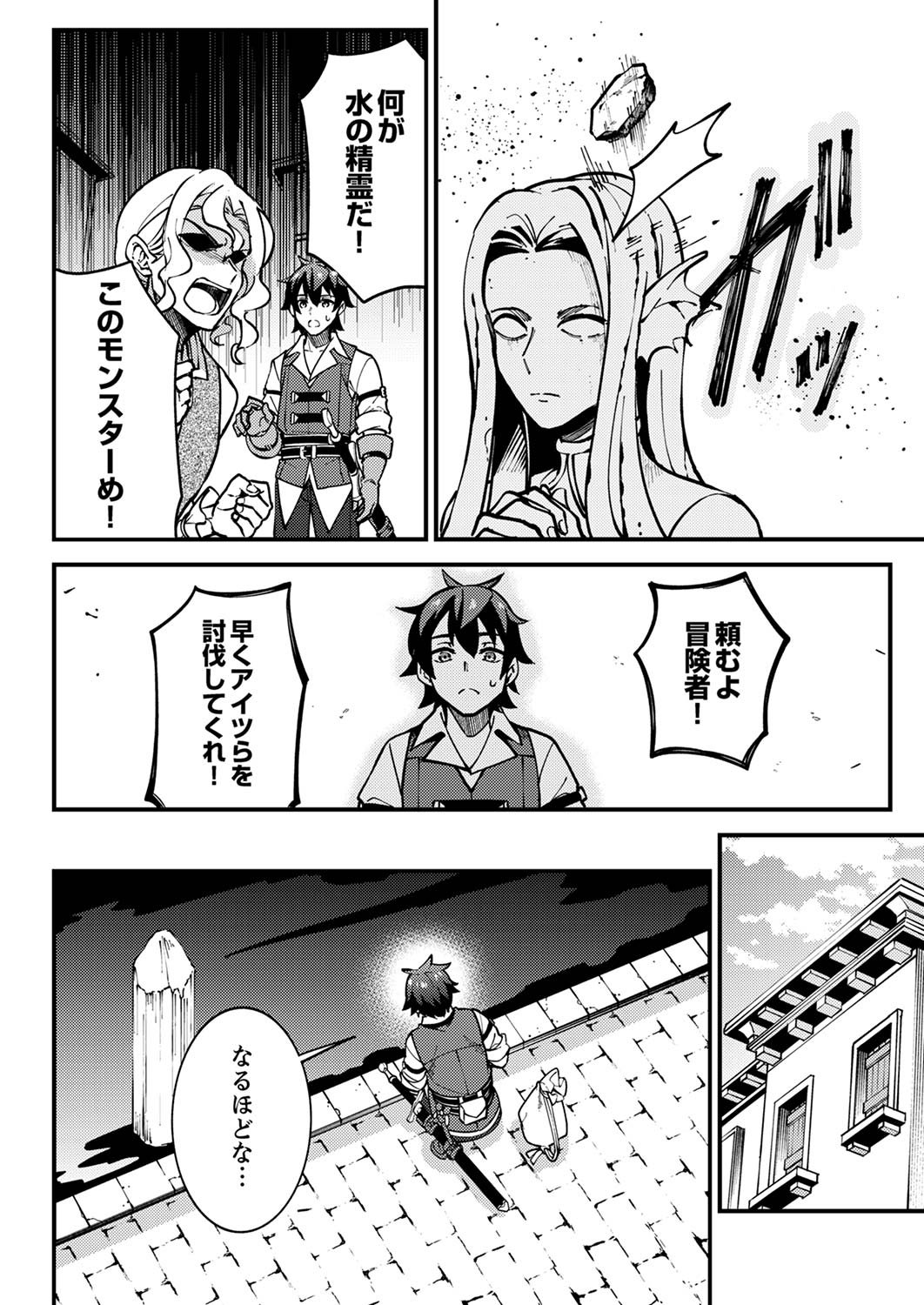 Munou to Tsuihou Sareta Saijaku Mahou Kenshi, Noroi ga Toketa node Saikyou e Nariagaru - Chapter 4 - Page 8