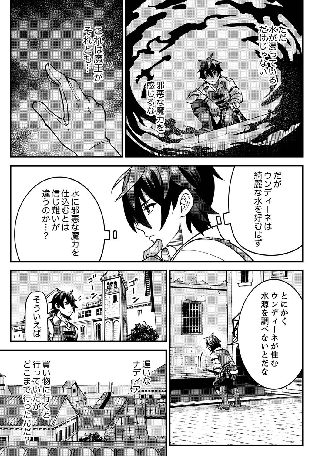 Munou to Tsuihou Sareta Saijaku Mahou Kenshi, Noroi ga Toketa node Saikyou e Nariagaru - Chapter 4 - Page 9