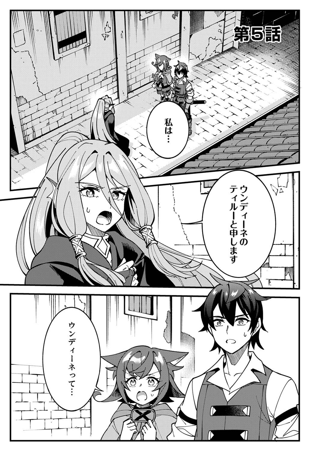 Munou to Tsuihou Sareta Saijaku Mahou Kenshi, Noroi ga Toketa node Saikyou e Nariagaru - Chapter 5 - Page 1