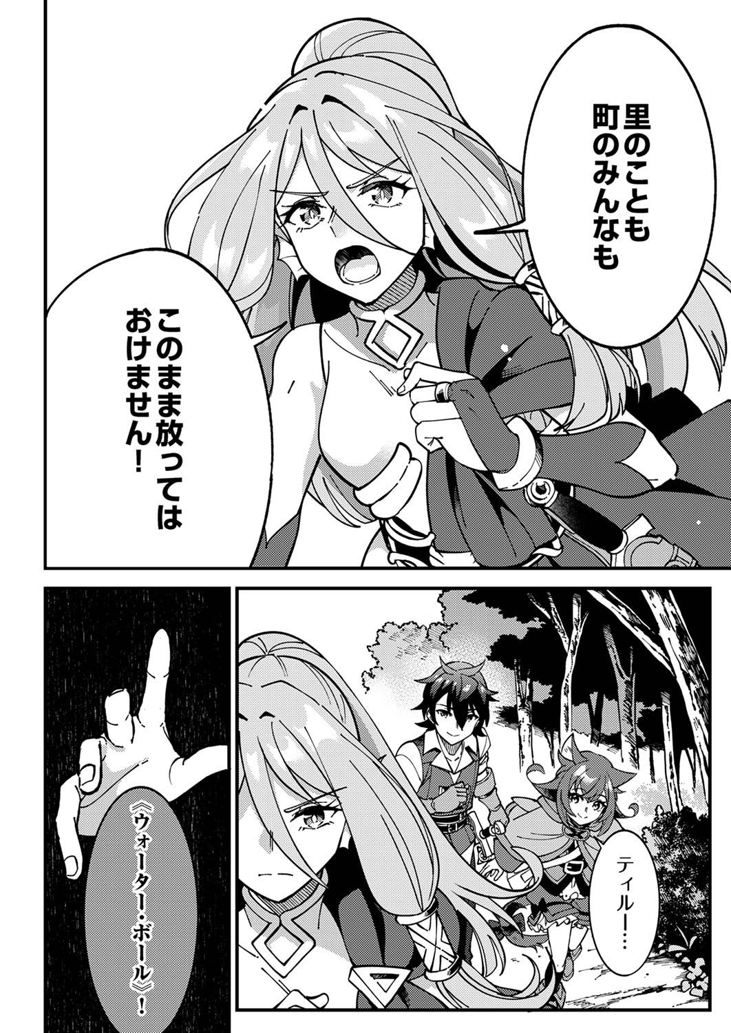Munou to Tsuihou Sareta Saijaku Mahou Kenshi, Noroi ga Toketa node Saikyou e Nariagaru - Chapter 5 - Page 10