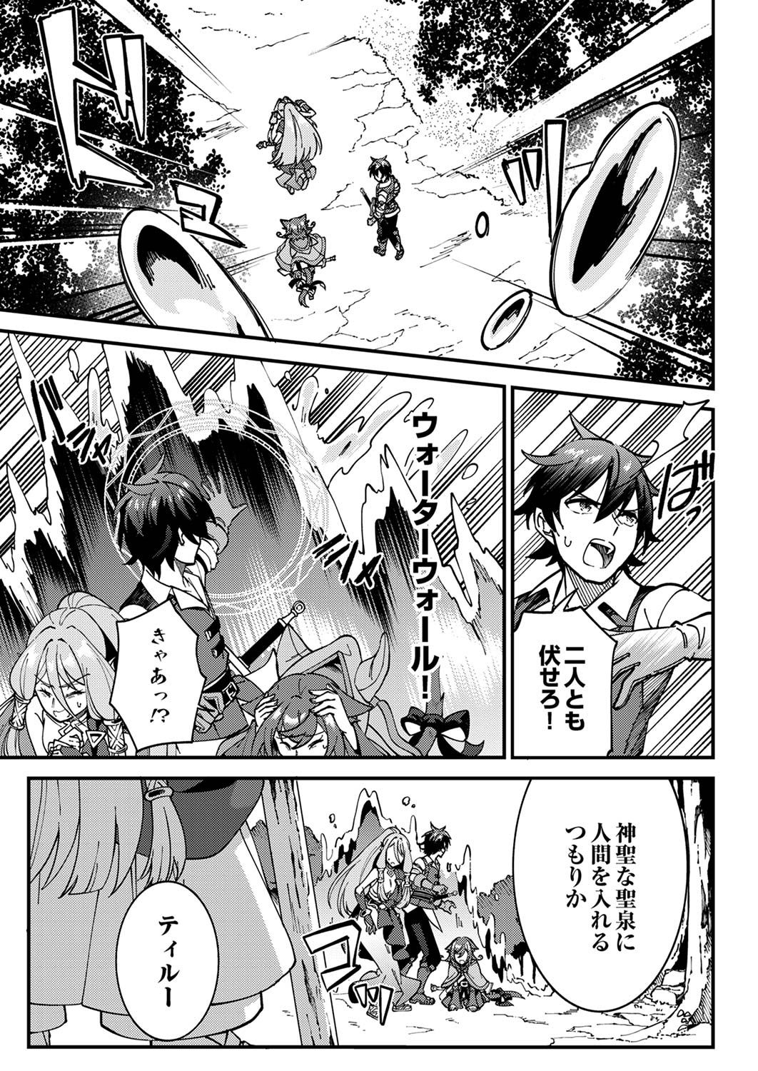 Munou to Tsuihou Sareta Saijaku Mahou Kenshi, Noroi ga Toketa node Saikyou e Nariagaru - Chapter 5 - Page 11