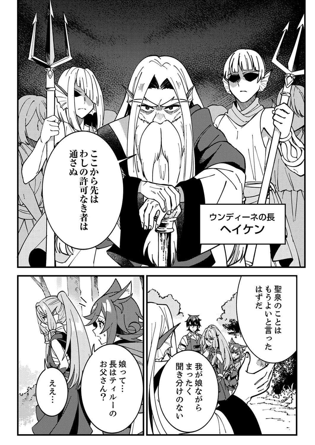 Munou to Tsuihou Sareta Saijaku Mahou Kenshi, Noroi ga Toketa node Saikyou e Nariagaru - Chapter 5 - Page 12