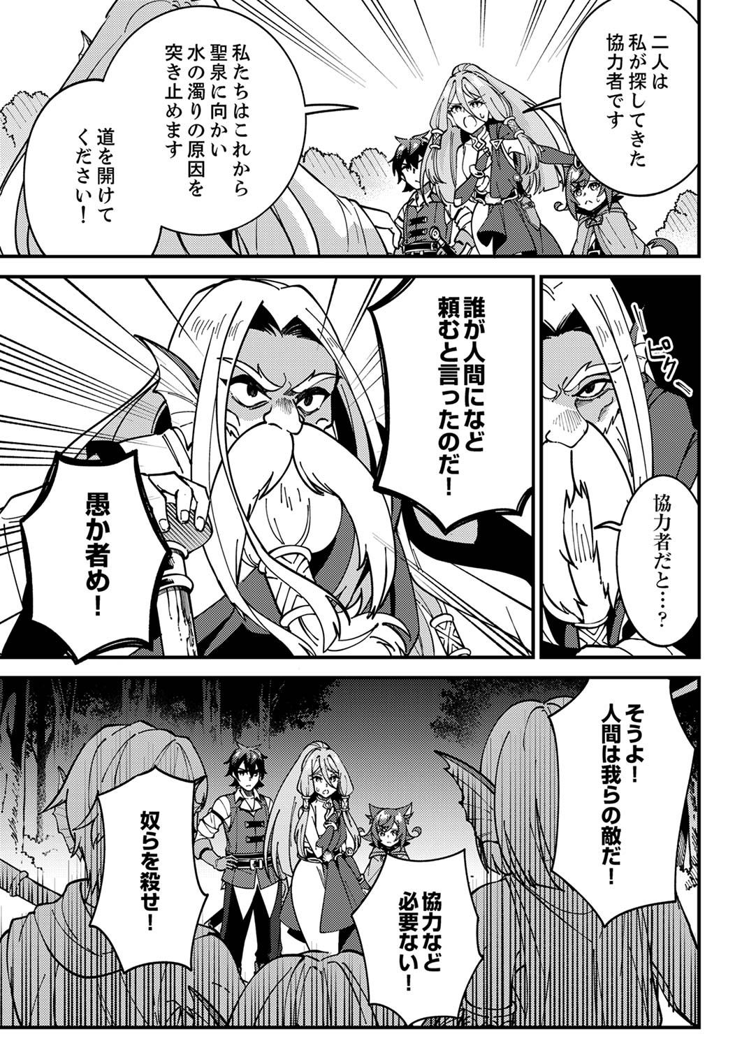 Munou to Tsuihou Sareta Saijaku Mahou Kenshi, Noroi ga Toketa node Saikyou e Nariagaru - Chapter 5 - Page 13