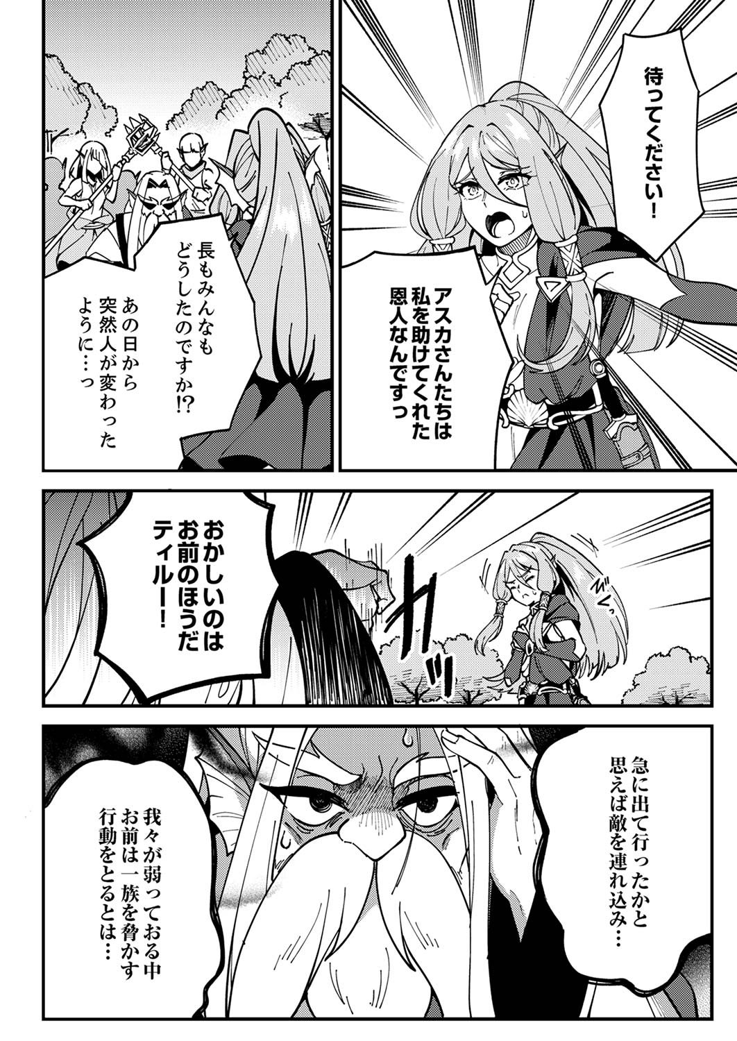 Munou to Tsuihou Sareta Saijaku Mahou Kenshi, Noroi ga Toketa node Saikyou e Nariagaru - Chapter 5 - Page 14