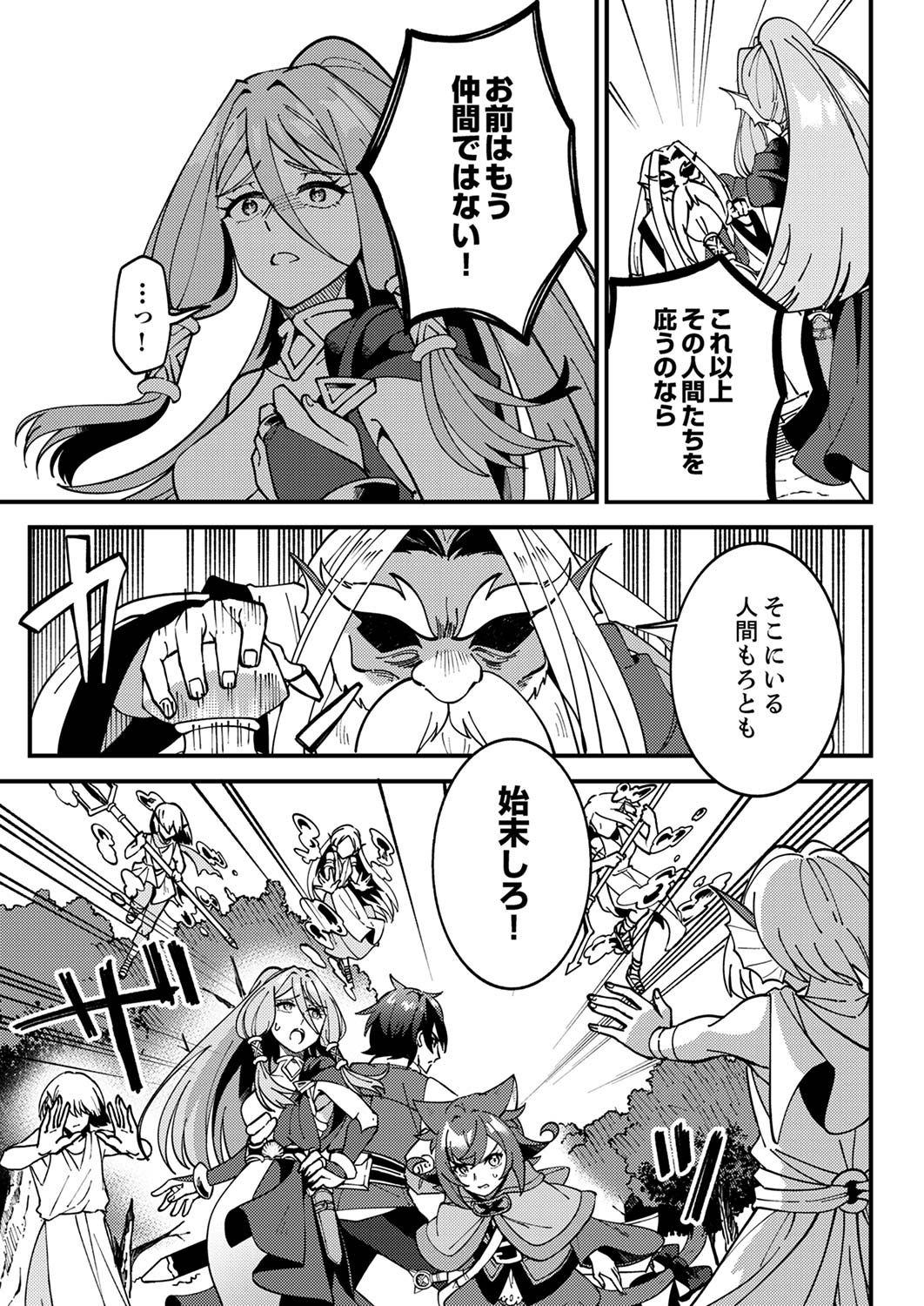Munou to Tsuihou Sareta Saijaku Mahou Kenshi, Noroi ga Toketa node Saikyou e Nariagaru - Chapter 5 - Page 15