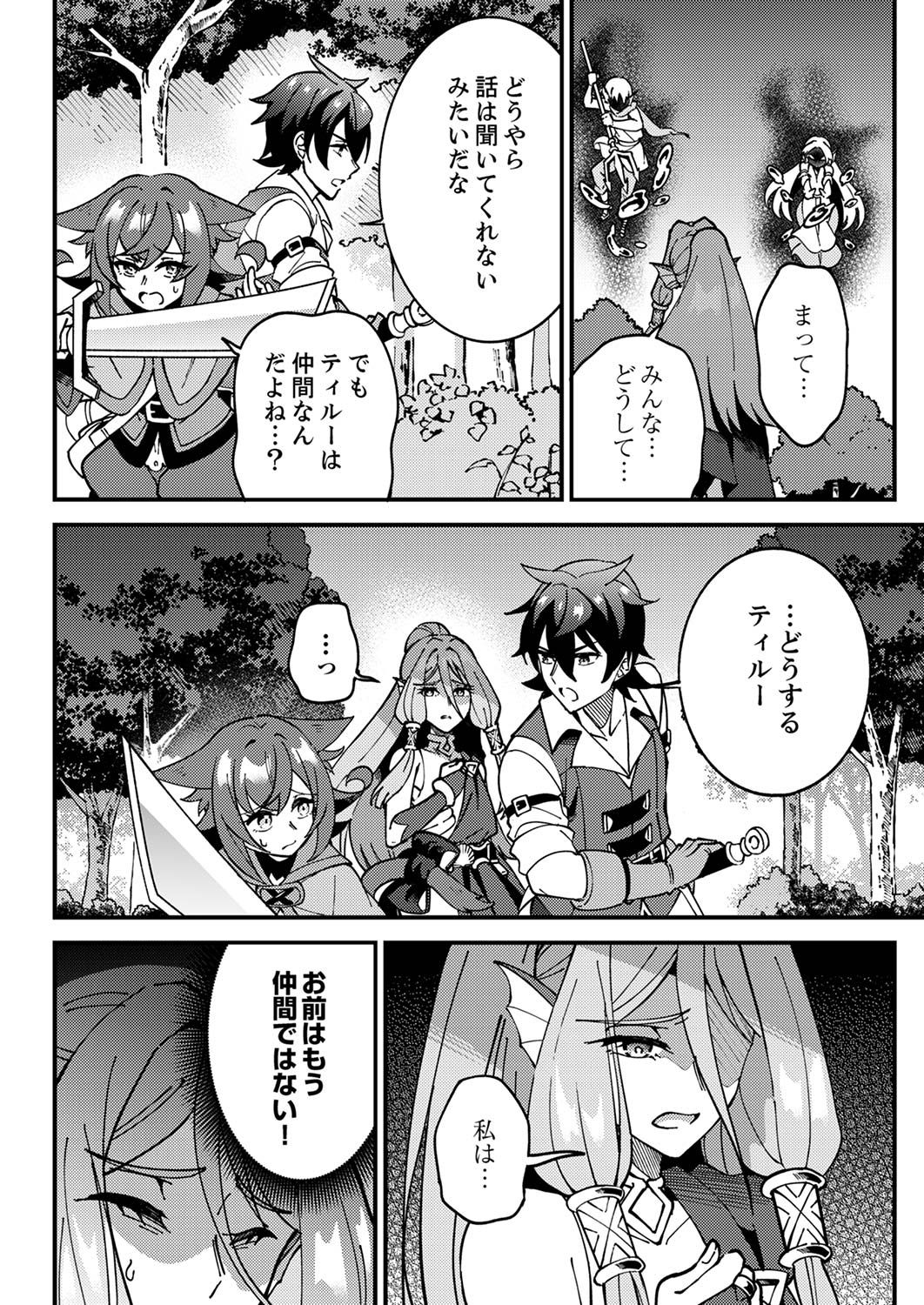 Munou to Tsuihou Sareta Saijaku Mahou Kenshi, Noroi ga Toketa node Saikyou e Nariagaru - Chapter 5 - Page 16