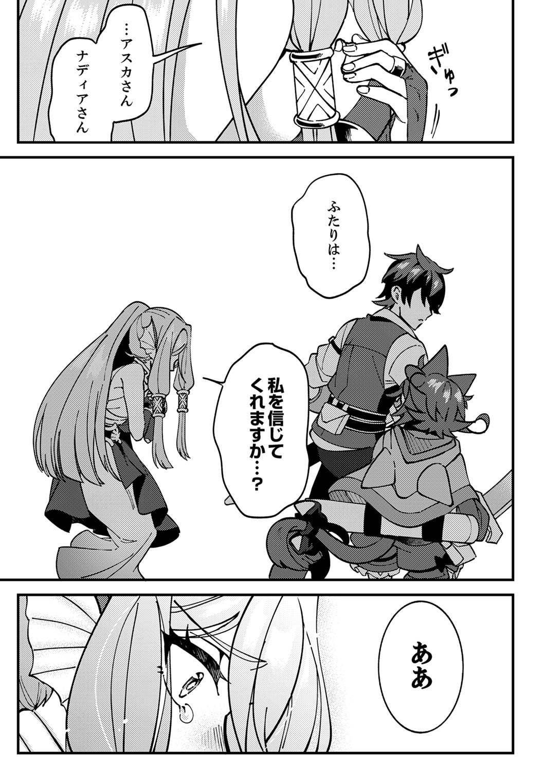 Munou to Tsuihou Sareta Saijaku Mahou Kenshi, Noroi ga Toketa node Saikyou e Nariagaru - Chapter 5 - Page 17