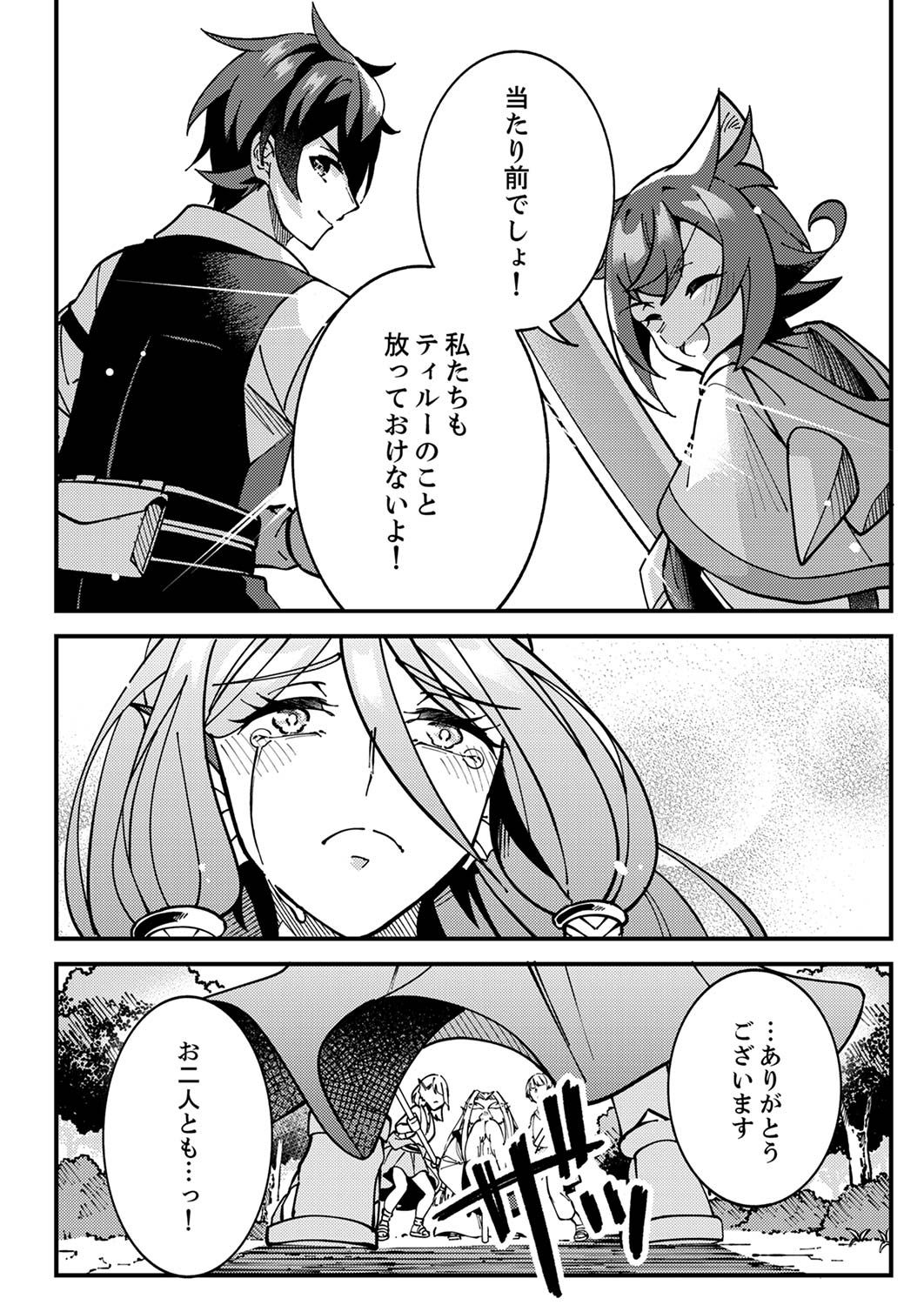 Munou to Tsuihou Sareta Saijaku Mahou Kenshi, Noroi ga Toketa node Saikyou e Nariagaru - Chapter 5 - Page 18