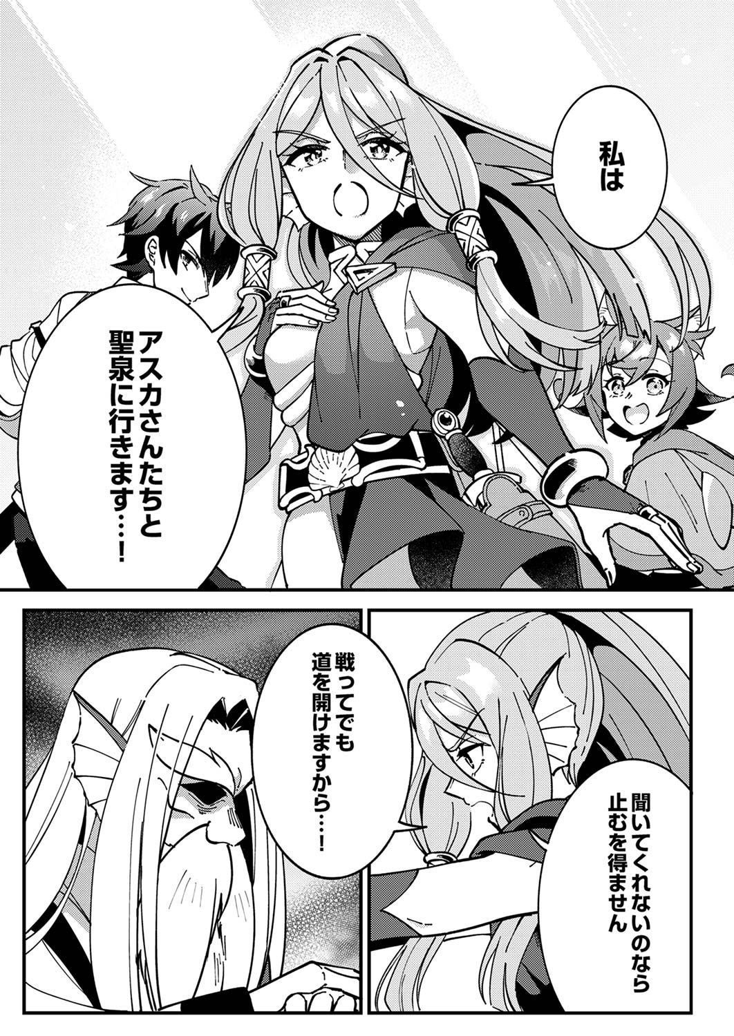 Munou to Tsuihou Sareta Saijaku Mahou Kenshi, Noroi ga Toketa node Saikyou e Nariagaru - Chapter 5 - Page 19