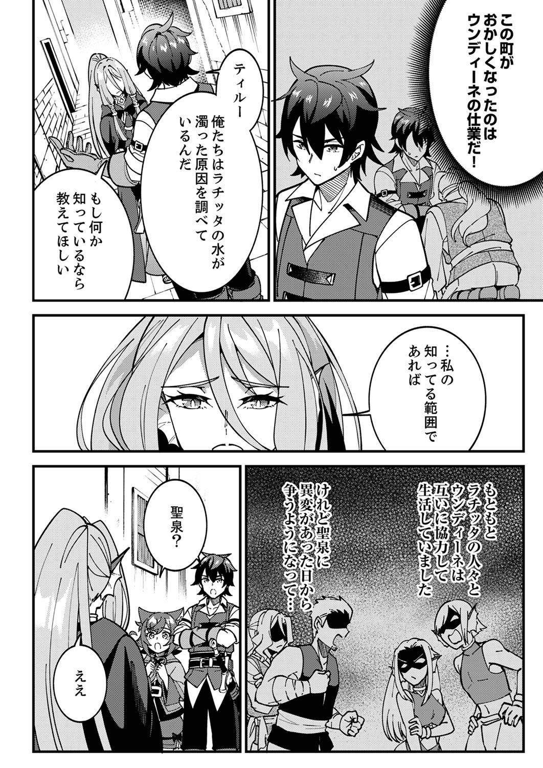 Munou to Tsuihou Sareta Saijaku Mahou Kenshi, Noroi ga Toketa node Saikyou e Nariagaru - Chapter 5 - Page 2