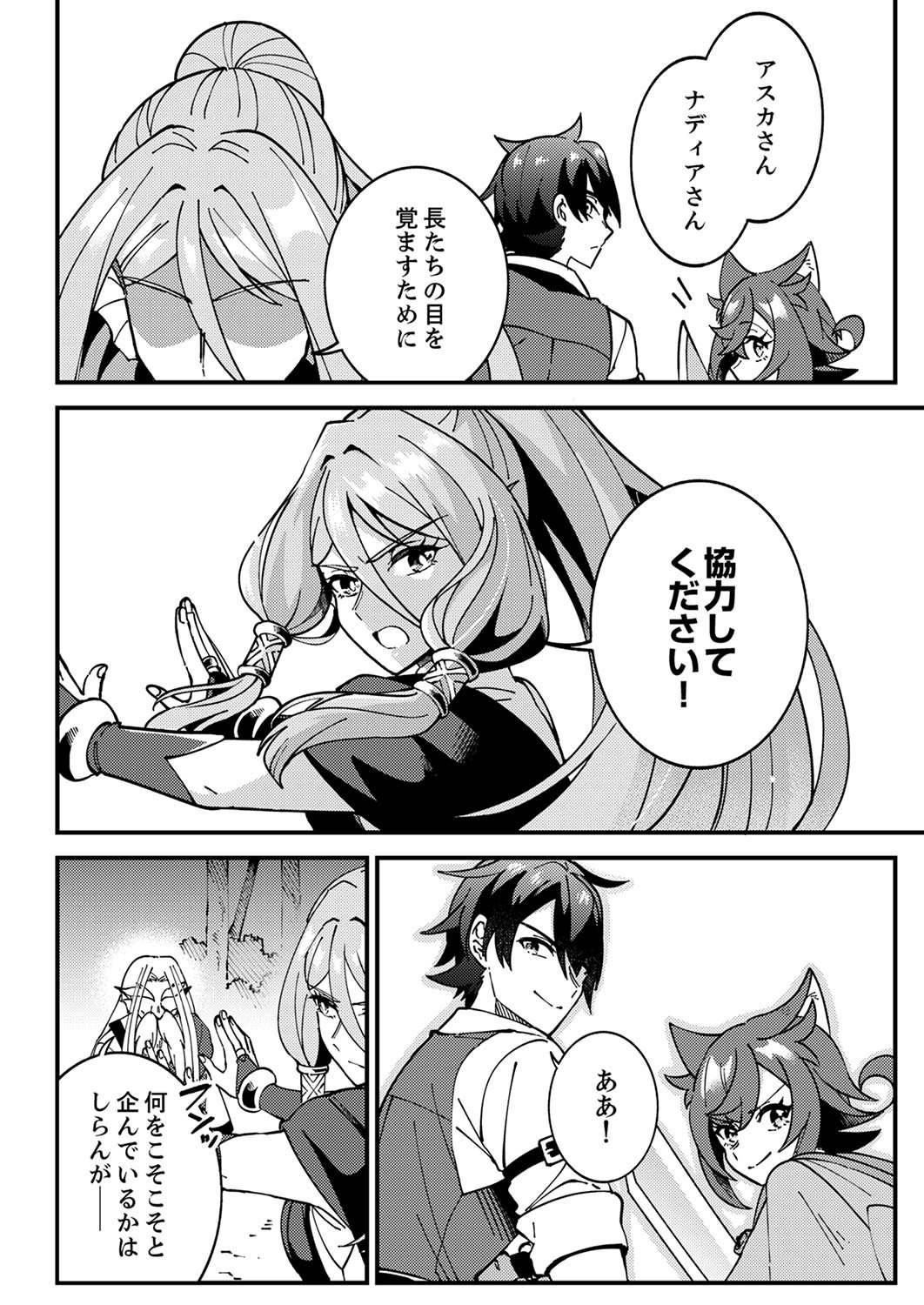 Munou to Tsuihou Sareta Saijaku Mahou Kenshi, Noroi ga Toketa node Saikyou e Nariagaru - Chapter 5 - Page 20