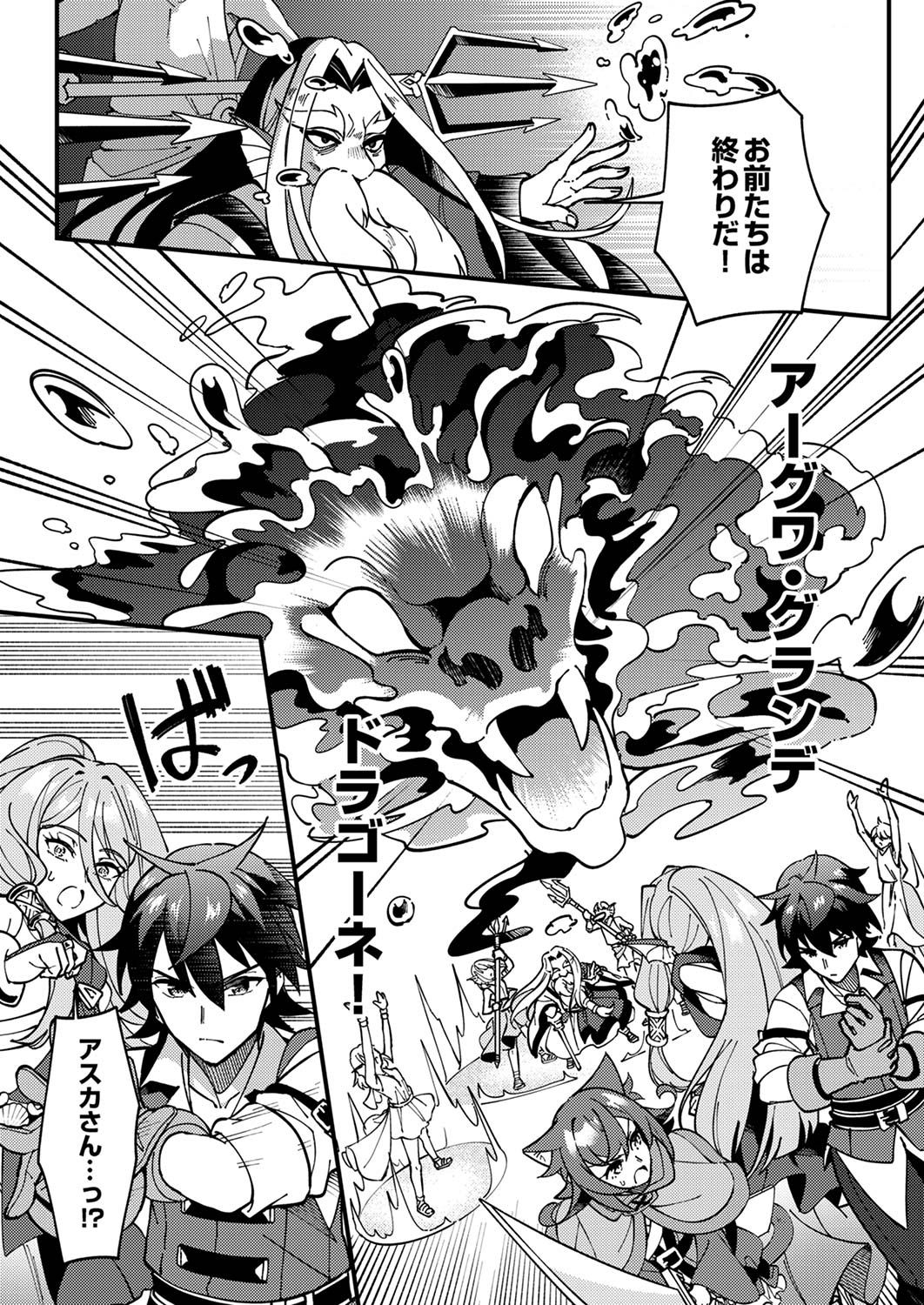 Munou to Tsuihou Sareta Saijaku Mahou Kenshi, Noroi ga Toketa node Saikyou e Nariagaru - Chapter 5 - Page 21