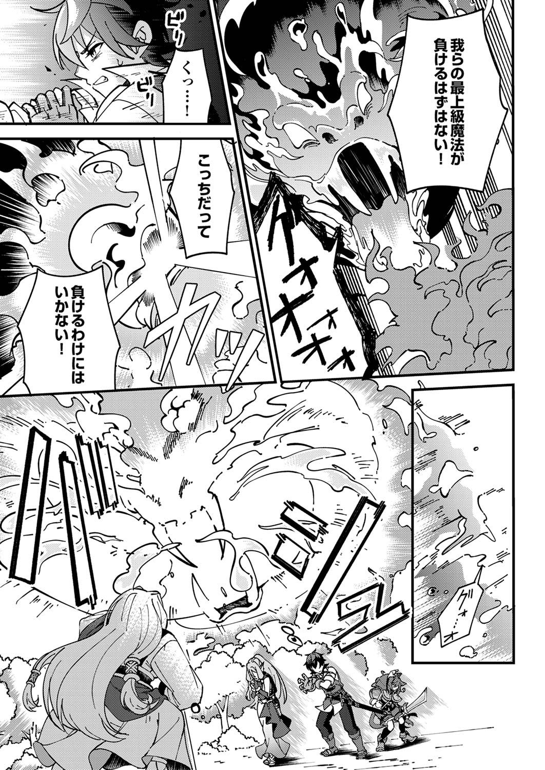 Munou to Tsuihou Sareta Saijaku Mahou Kenshi, Noroi ga Toketa node Saikyou e Nariagaru - Chapter 5 - Page 23