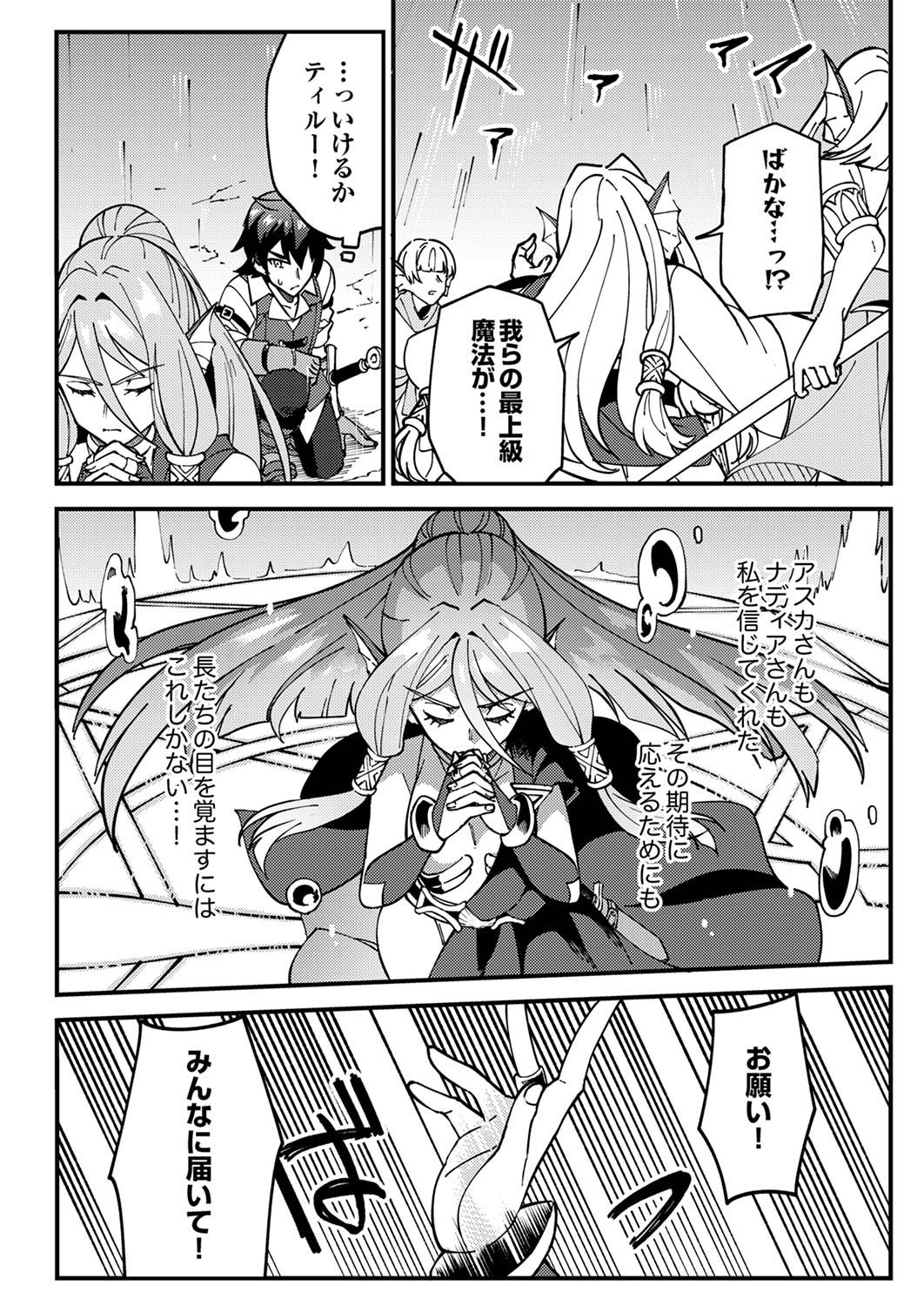 Munou to Tsuihou Sareta Saijaku Mahou Kenshi, Noroi ga Toketa node Saikyou e Nariagaru - Chapter 5 - Page 24