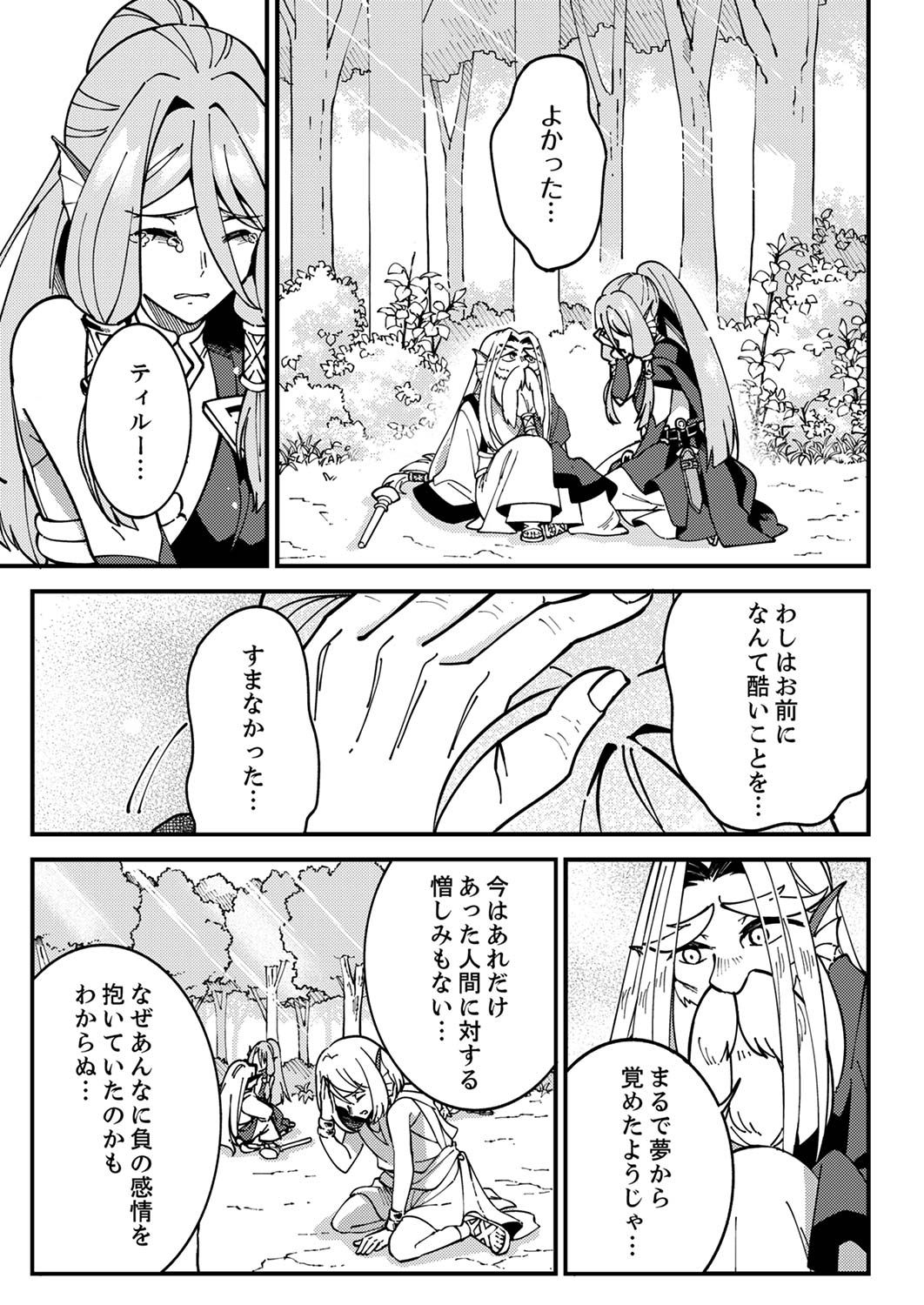 Munou to Tsuihou Sareta Saijaku Mahou Kenshi, Noroi ga Toketa node Saikyou e Nariagaru - Chapter 5 - Page 27