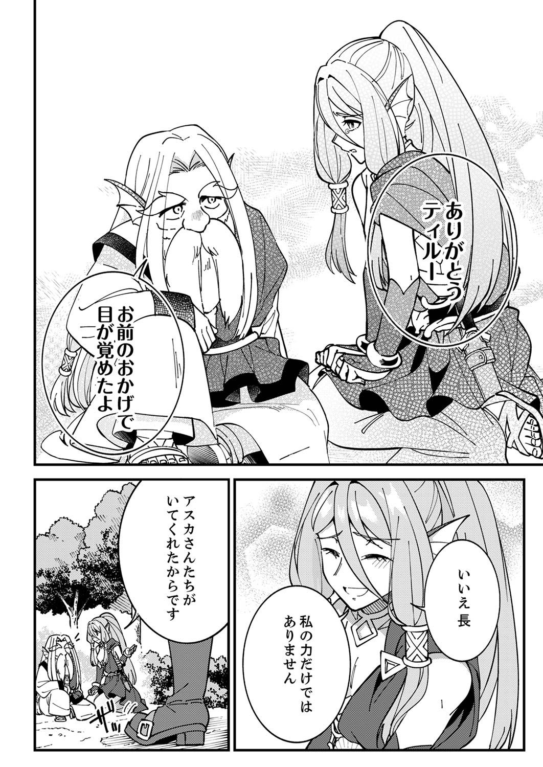 Munou to Tsuihou Sareta Saijaku Mahou Kenshi, Noroi ga Toketa node Saikyou e Nariagaru - Chapter 5 - Page 28